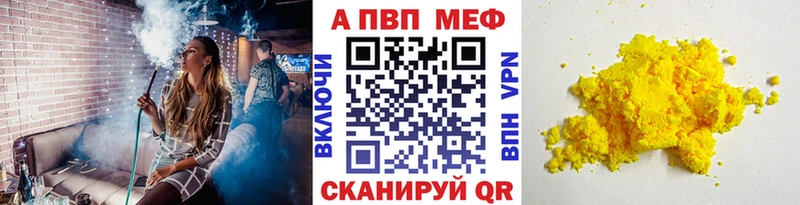 А ПВП кристаллы  Купить закладки  Колпашево 